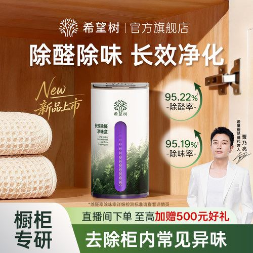 FOH希望树橱柜除甲醛凝胶鞋柜衣柜去吸甲醛异味果冻除醛专用神器