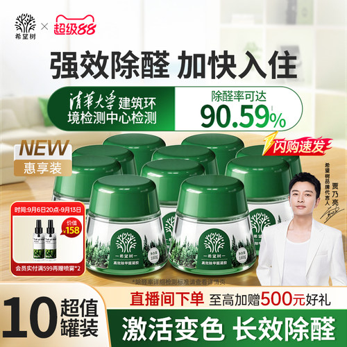 希望树除甲醛果冻小绿罐160g