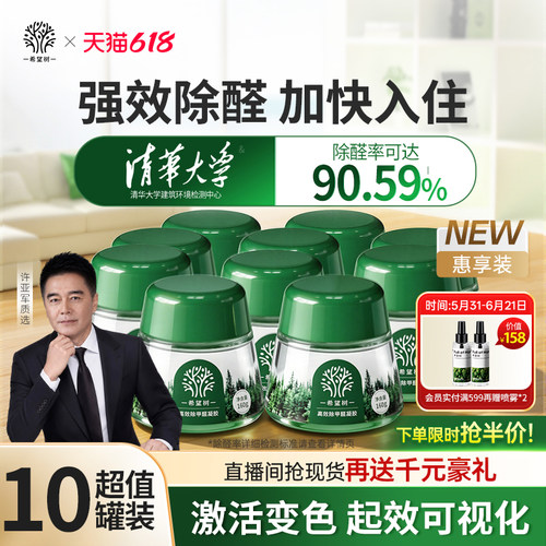 希望树除甲醛果冻小绿罐160g