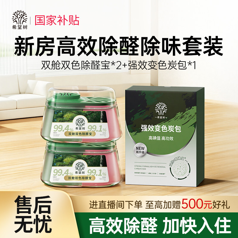 希望树活性炭除甲醛新房装修去甲醛活性炭包汽车除异味车载除味包