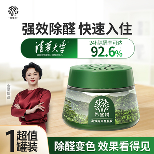 FOH希望树除醛小绿罐甲醛清除剂新房家用专用除醛神器试用小样52g