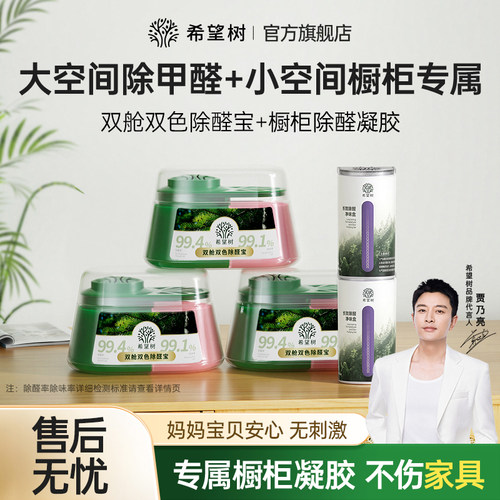 希望树橱柜除甲醛凝胶自动除醛除味光触媒喷雾家用柜子去异味神器