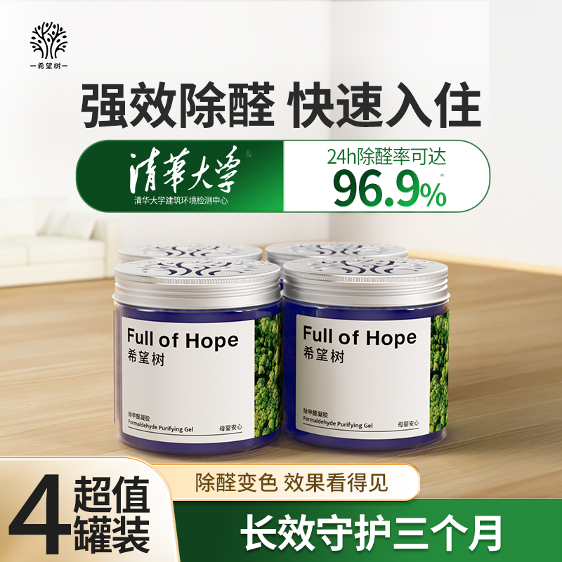 fullofhope甲醛清除剂foh去吸除甲醛果冻新房家用除醛强力型神器