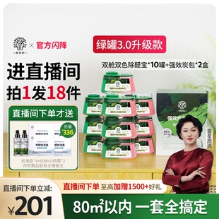 店播专属 希望树新房家用甲醛清除剂新房家用10罐双舱2盒炭包