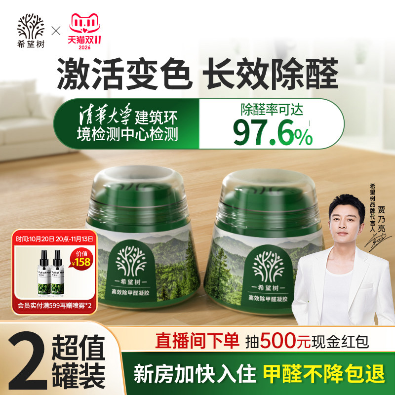 希望树除甲醛神器小绿罐除醛果冻新房急入住吸去甲醛强力净化空气