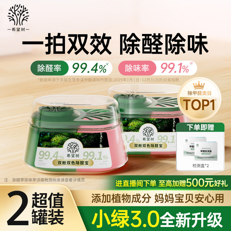 希望树除甲醛神器新房急入住家用甲醛清除剂室内装修去甲醛