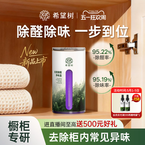 FOH希望树橱柜除甲醛凝胶鞋柜衣柜去吸甲醛异味果冻除醛专用神器