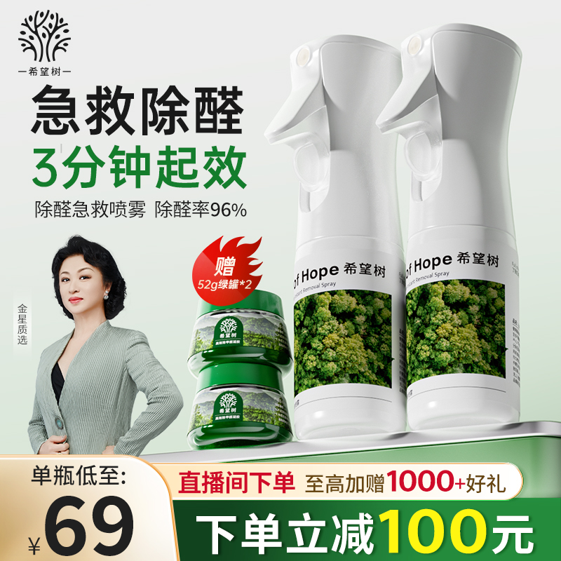 希望树复合光触媒甲醛清除剂喷雾