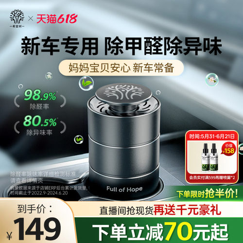 车载香薰 无需充电 持续清香 除甲醛异味
