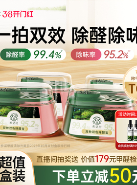 希望树除甲醛除味双舱除醛宝新房家用清除剂专用吸甲醛强力型神器