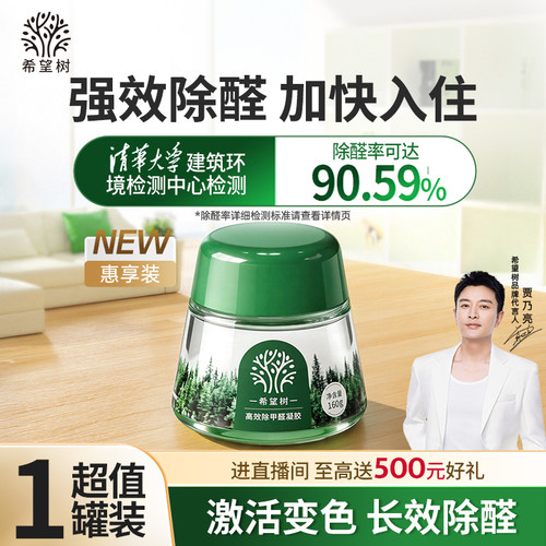 希望树除甲醛果冻小绿罐160g