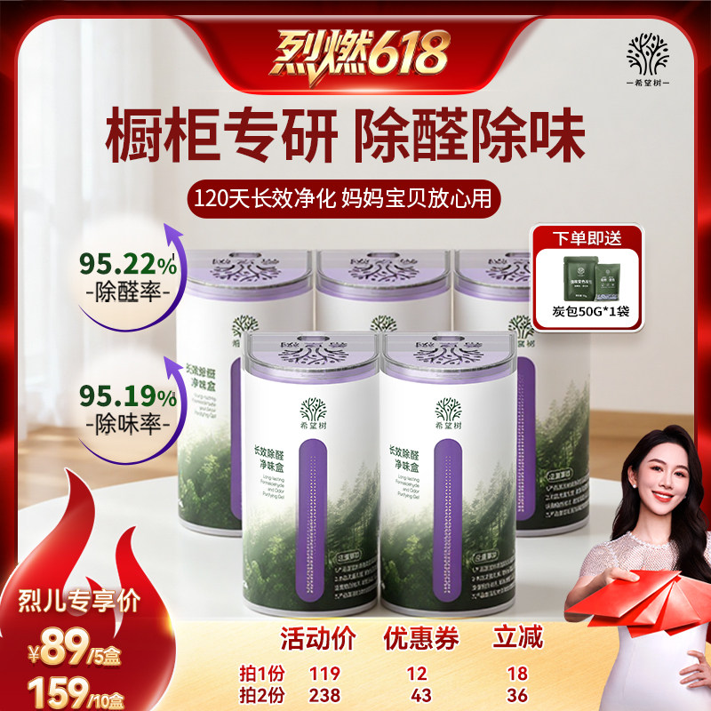 【烈燃618！】希望树橱柜凝胶除醛除异味衣柜专用除醛D