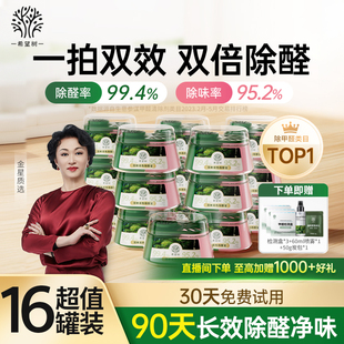 希望树除甲醛除味双舱除醛宝新房家用清除剂专用吸甲醛强力型16罐