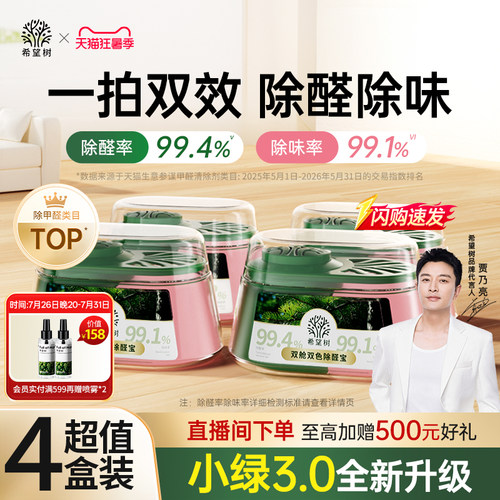 希望树除甲醛除味双舱除醛宝新房家用清除剂专用吸甲醛强力型神器