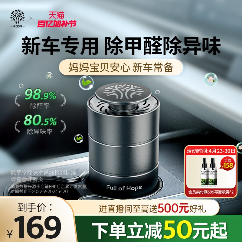 希望树车载香薰汽车专用除甲醛奔驰宝马车内除异味除臭空气净化器