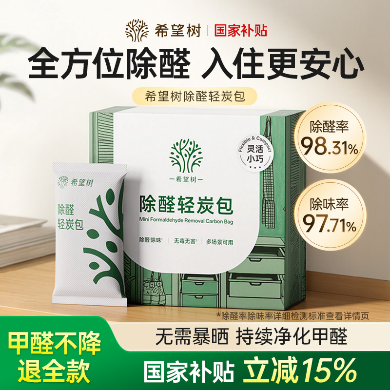 希望树除甲醛活性炭神器新房急入住家用装修除味净化活性碳吸附包
