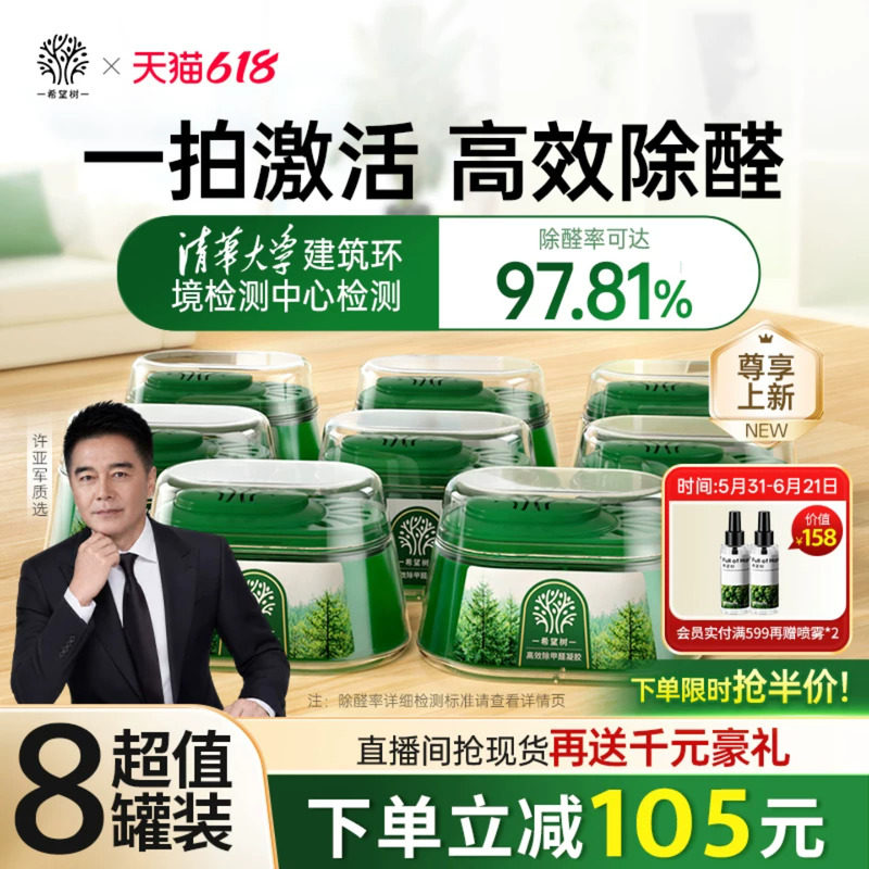 甲醛清除剂类目TOP【1】