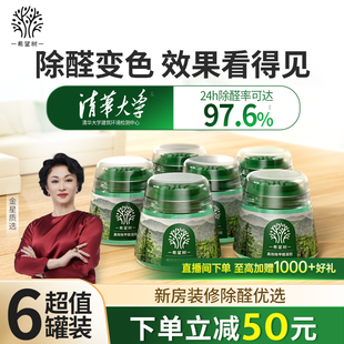 希望树除甲醛果冻小绿罐新房家用清除剂专用吸甲醛强力型神器6罐