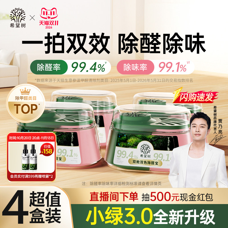 希望树除甲醛除味双舱除醛宝新房家用清除剂专用吸甲醛强力型神器
