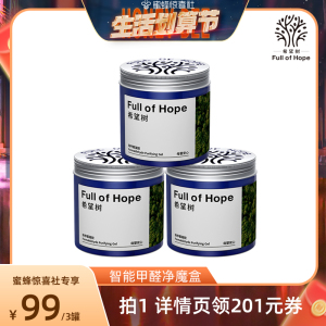 FOH希望树除甲醛200G*3罐