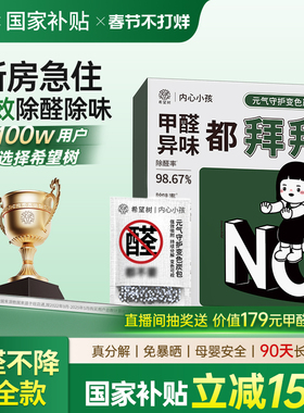 希望树活性炭除甲醛新房装修去甲醛包汽车除异味车载除味包