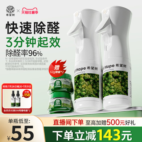 希望树除甲醛喷雾非光触媒清除剂新房家用急入住强力型去异味神器
