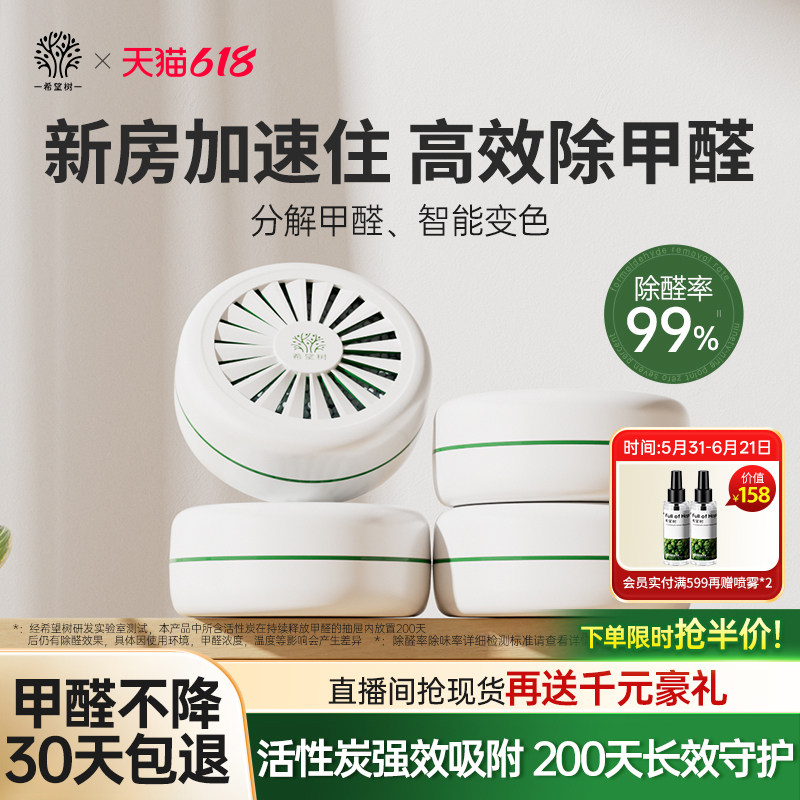 希望树除甲醛神器新房急入住去甲醛清除剂吸附炭包除异味净化除味