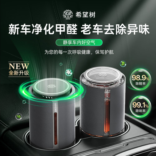 希望树新车除甲醛除异味车内专用汽车除味车用车载空气净化器香薰