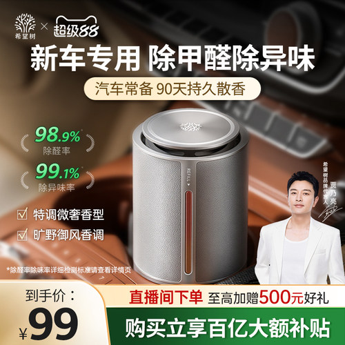 希望树新车除甲醛除异味车内专用汽车除味车用车载空气净化器香薰