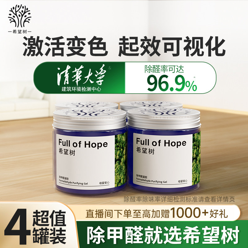fullofhope甲醛清除剂foh去吸除甲醛果冻新房家用除醛强力型神器