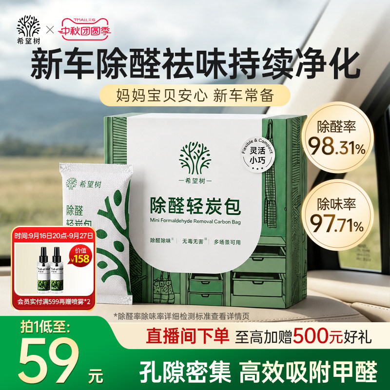 希望树新车除甲醛活性炭包汽车除异味车内专用车载去异味净化空气图片