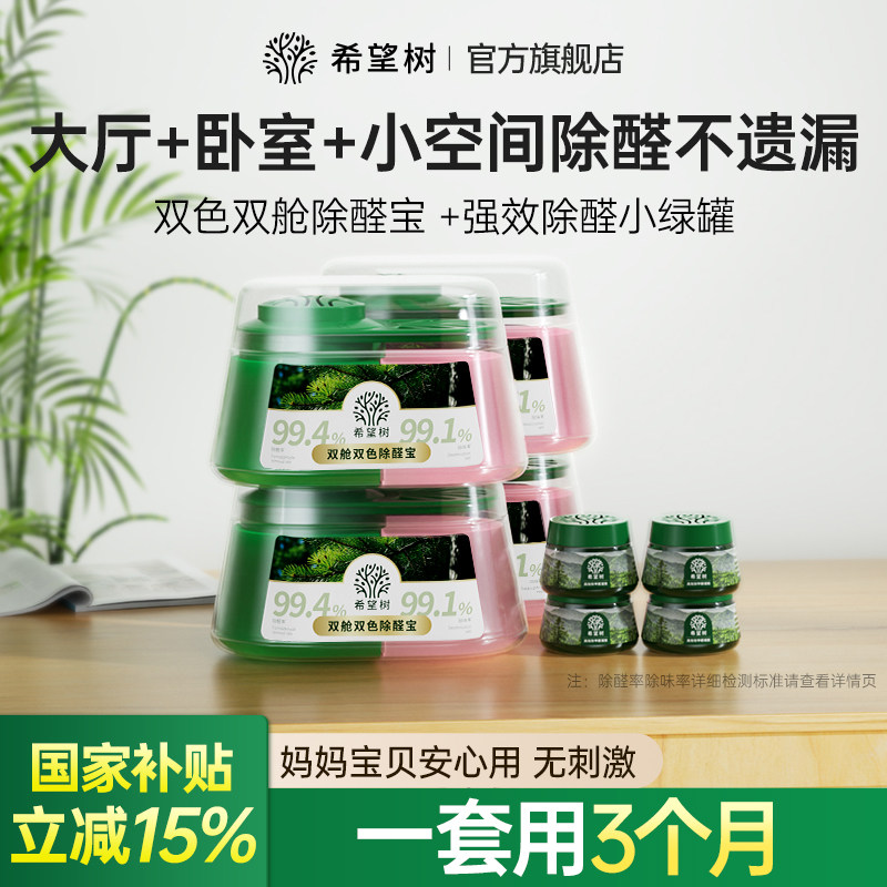 希望树除醛双舱除醛宝新房装修强力去甲醛除味新房家用清除剂专用