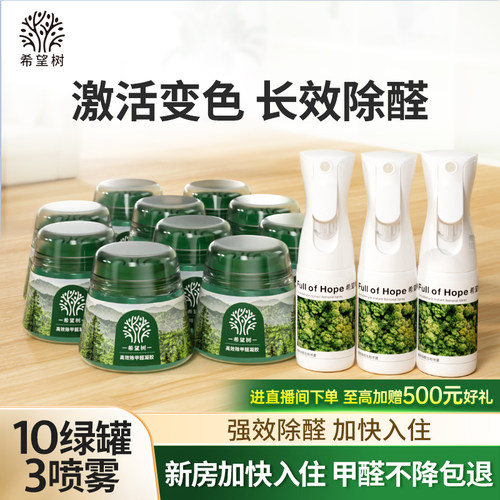希望树除甲醛果冻套装
