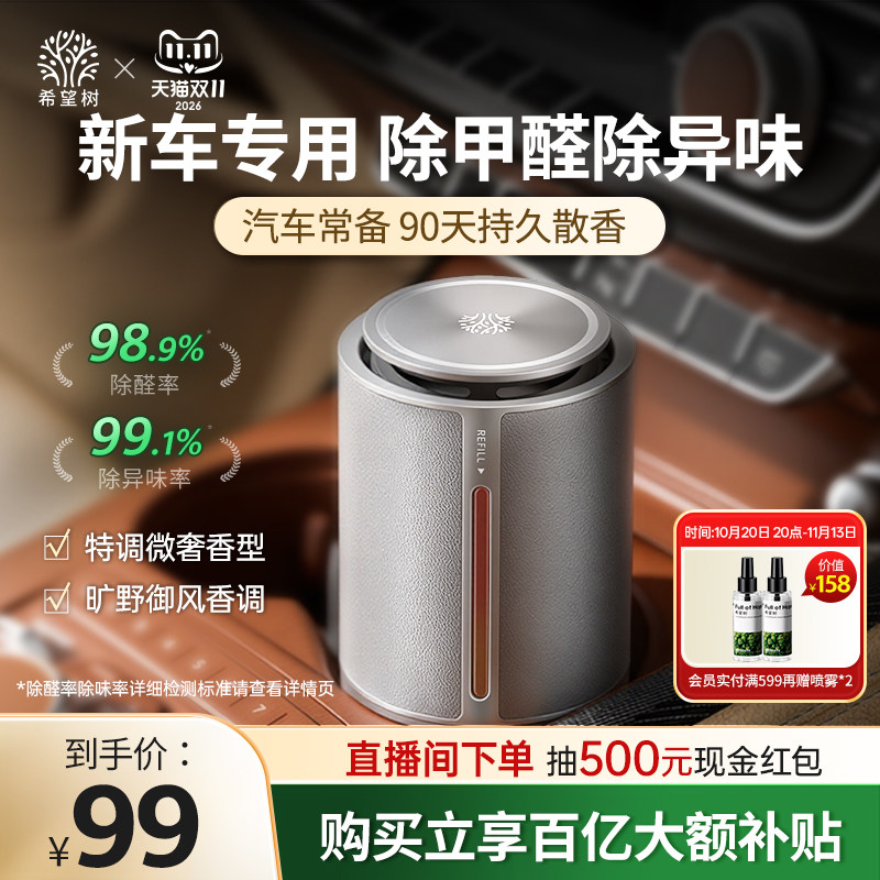 希望树新车除甲醛除异味车内专用汽车除味车用车载空气净化器香薰