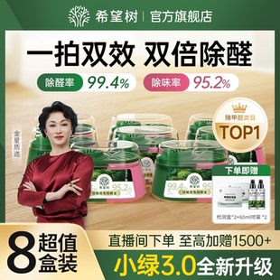 希望树除甲醛除味双舱除醛宝新房家用清除剂专用吸甲醛强力型8罐