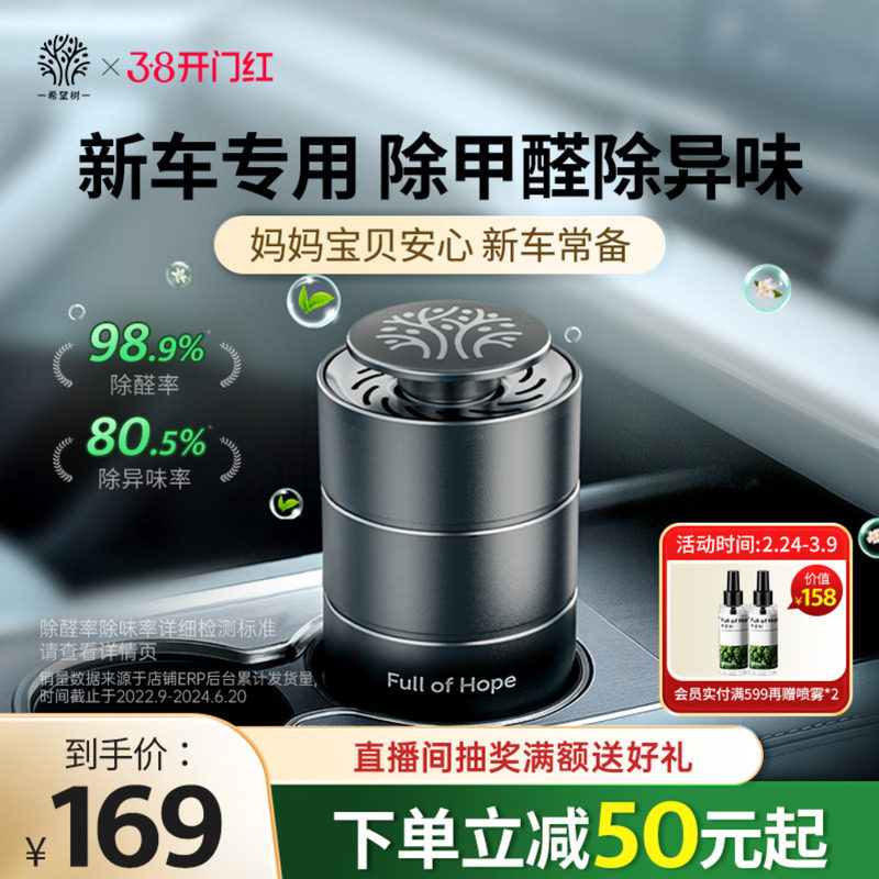 希望树新车除甲醛除异味车内专用汽车除味车用车载空气净化器香薰