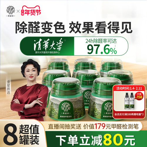 甲醛清除剂类目TOP【1】