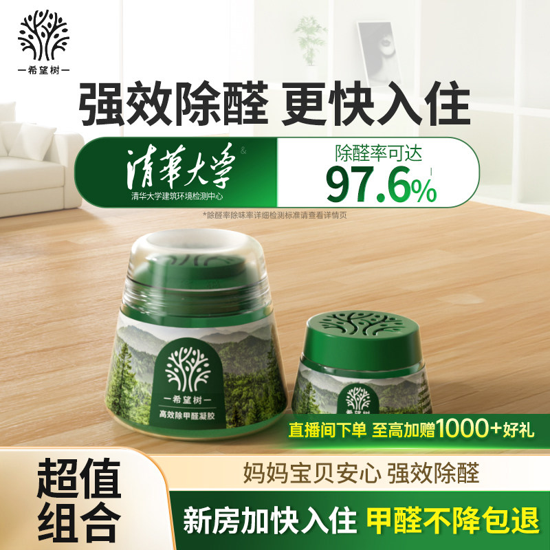 FOH希望树除醛小绿罐新房家用专用强力型吸甲醛果冻1绿+1绿52g