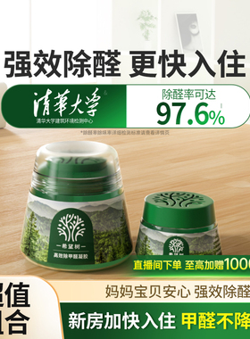 FOH希望树除醛小绿罐新房家用专用强力型吸甲醛果冻1绿+1绿52g