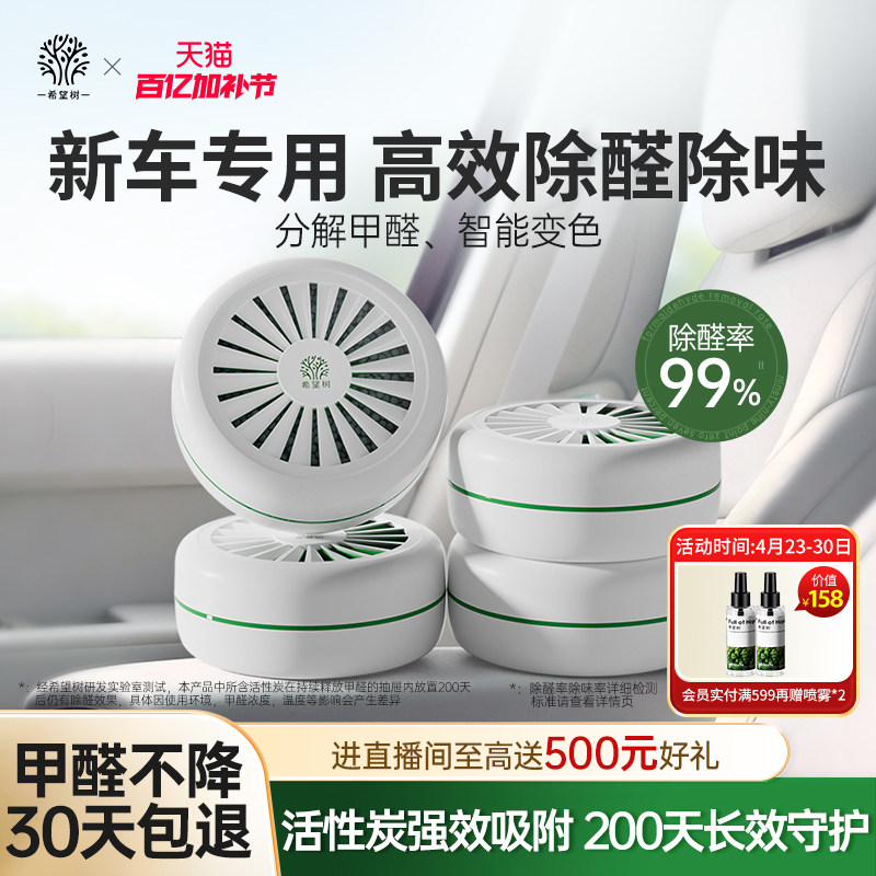 希望树除甲醛神器新车除甲醛除异味车内专用活性炭包汽车净化除味