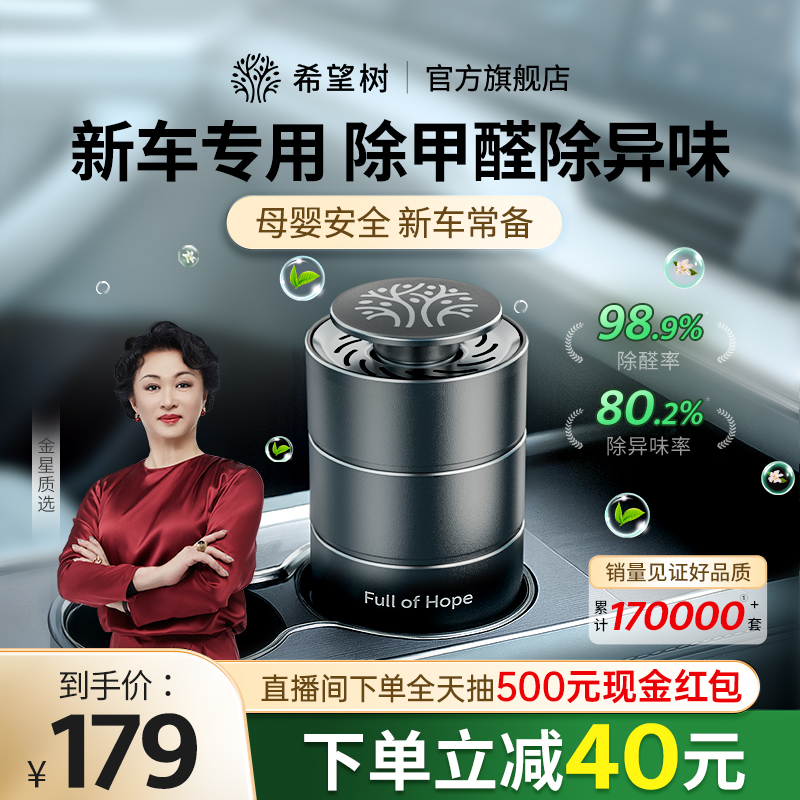 新车除甲醛除异味凝胶香薰TOP[1]