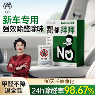 希望树新车除甲醛变色活性炭包新车去异味竹炭包除醛汽车专用去味
