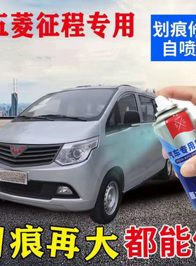适用五菱征程汽车专用自喷漆车身划痕修复补漆亮光大漠金糖果白