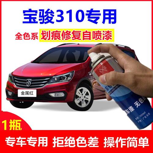 适用宝骏310自喷漆310W糖果白汽车划痕修复手喷漆补漆大地棕油漆