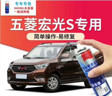 适用于五菱宏光S自喷漆大地棕色专用修补漆大漠金青瓷灰糖果白色