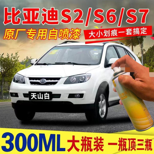 适用比亚迪S6S7汽车自喷漆车身修复划痕补漆不掉色天山白香槟金