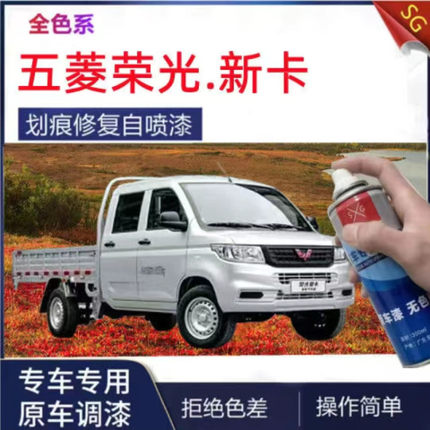 适用于五菱荣光新卡晴空银自喷漆专用汽车划痕修复防锈修补补漆