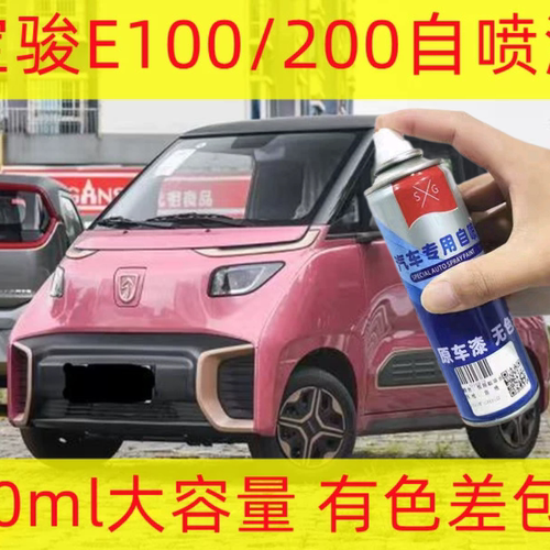 适用宝骏E100200汽车专用自喷漆划痕修补漆笔划痕原车油漆蓝色粉