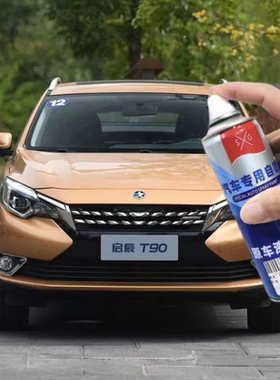 启辰T90专用自喷漆珠光白色补漆笔汽车漆面划痕修复神器防锈油漆