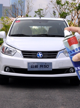 启辰R50专用汽车自喷漆和玉白色原厂车漆划痕修复神器辰辉银油漆